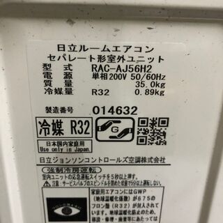 即決 エアコン 日立 白くまくん 残暑 取説有ります 保証書も 2019年製 5.6k 中川区 取り付け限定 早い者勝ち！の画像