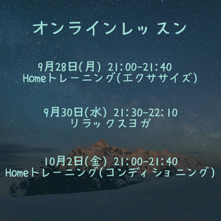 9/28-10/2 zoomヨガ&トレーニング