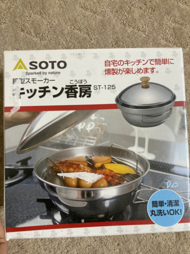 家庭用燻製器 (未使用、新品)