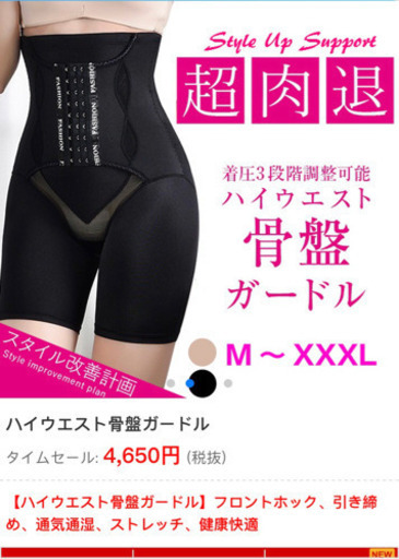 インスタで広告が出ている骨盤ガードル２枚組