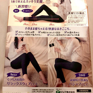 新品未使用 スリムウォーク スキニー ルームウェア Mの画像