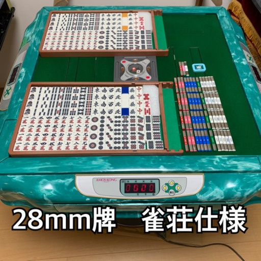全自動麻雀卓　アモス　コングキューブ　28mm牌　点数表示