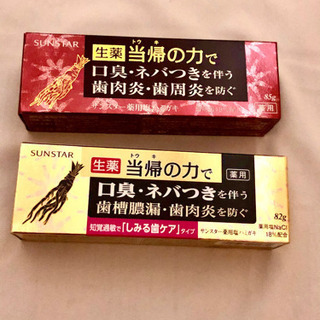 新品未使用　サンスター　当帰の力　2本セット
