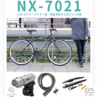 未使用自転車！
