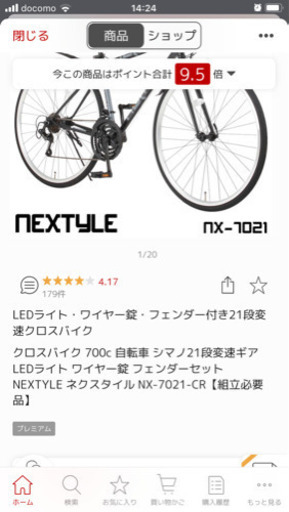 未使用自転車！