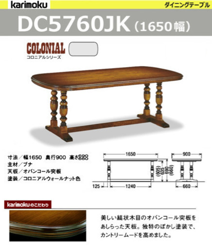 値下げしました！カリモク/ダイニングセット