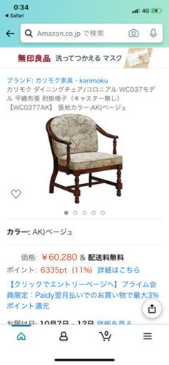 値下げしました！カリモク/ダイニングセット