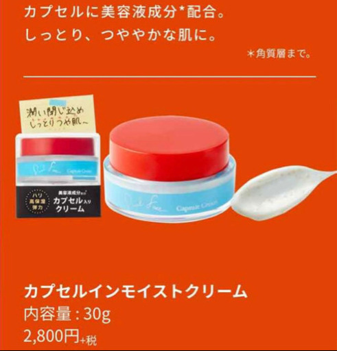 エイボン　カプセルインモイストクリーム