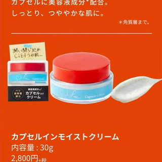 エイボン　カプセルインモイストクリーム