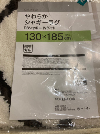 新品ニトリシャギーラグ