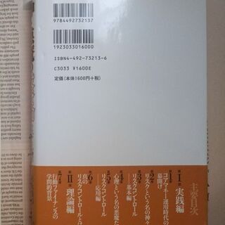 神と悪魔の投資論―リスクと心理のコントロール　  末永 雅春 三隅 隆司 の画像