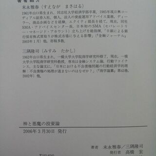 神と悪魔の投資論―リスクと心理のコントロール　  末永 雅春 三隅 隆司 の画像
