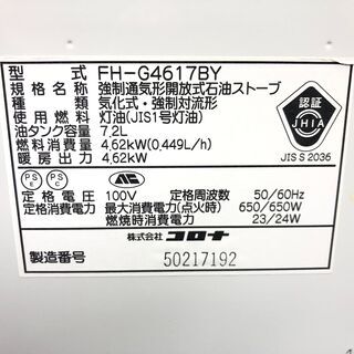 【管理KRK246】CORONA 2017年 FH-G4617BY 12畳まで 石油ファンヒーター の画像