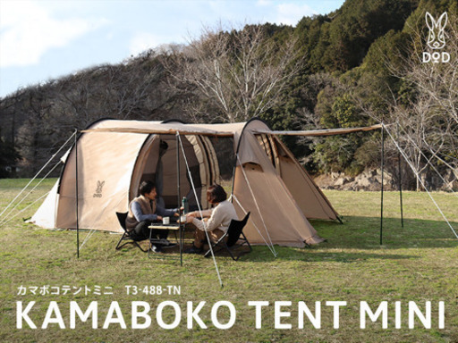 値下げ！ カマボコテントミニ　DOD  タンカラー　人気　生産終了