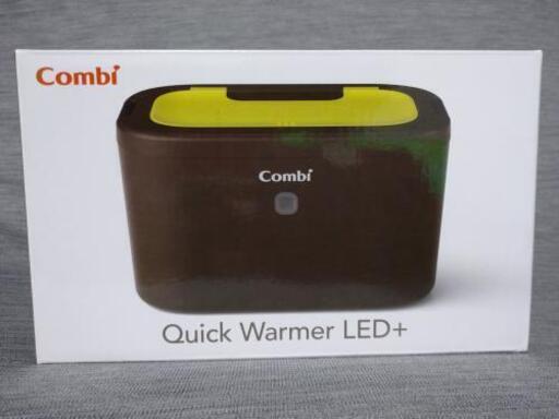 【新品未使用】Combi クイックウォーマー LED+ おまけ付き