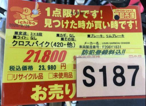 ⭐ジモティー限定特別価格⭐S187★クロスバイク★LOUIS GARNEAU CHASSE★ルイガノ★