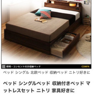 ニトリ セミダブル ベッド   フレーム 値下げ可能