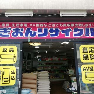 福岡市博多区にあるぎおんリサイクルです！！　 - 福岡市