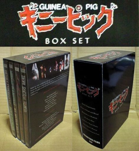 ギニーピッグ　コレクション　DVDボックス　伝説のカルトムービーセット Amazon.co.jp: ギニーピッグ コンプリートボックス カルトホラー