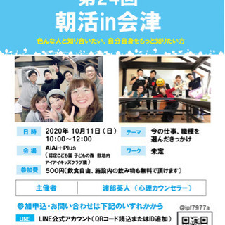 第24回 朝活in会津