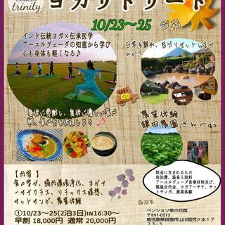 ヨガリトリート～心と身体の断捨離合宿～