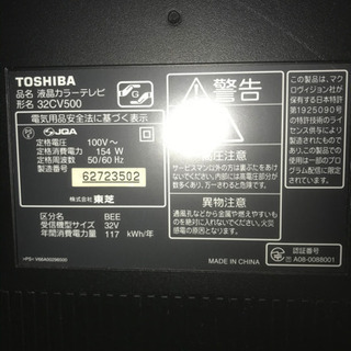 液晶テレビ　32型　東芝　2008年製の画像