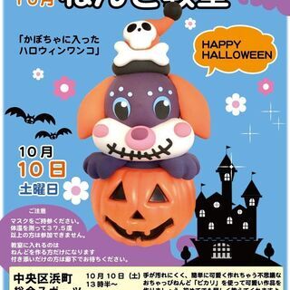 おちゃっぴのねんど教室ハロウィン