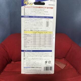 ◆値下げ中◆【新品・未開封品】◆【タッテるＴＶリモコン★ＡＴＶ-101】◆の画像