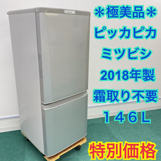 ◎送料無料!!2018年製★極上美品★中古◎ 三菱 146L 汚れがサッと拭きとれてお手入れ簡単「全段ガラスシェルフ」冷蔵庫【MR-P15EC-KW】i578