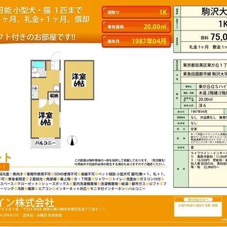 ⭕️ロフト付き・角部屋⭕️管理費・仲介手数料無料🌸駒沢大学駅　徒...