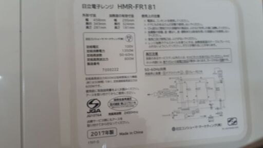 日立電子レンジ