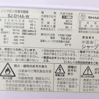 9-378  冷蔵庫  シャープ  SJ-D14A  2014年製  137L  の画像