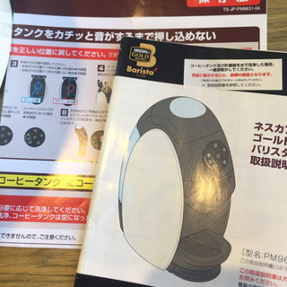 ご家庭やオフィスに！ネスカフェ ゴールドブレンド バリスタの画像