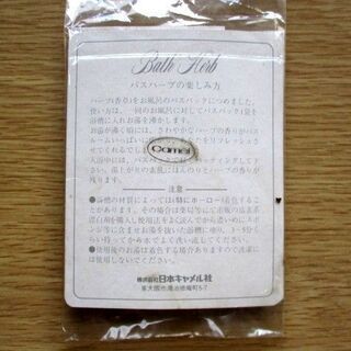 日本キャメル Bath Herb 新品未使用品の画像