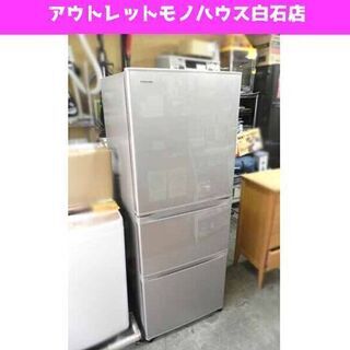 美品 大型冷蔵庫 3ドア 330L 2016年製 幅60㎝ 東芝 GR-H34SY 自動製氷 300Lクラス ☆ PayPay(ペイペイ)決済可能 ☆ 札幌市 白石区 東札幌