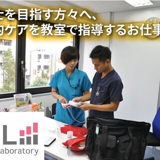 時給4,000円×4時間＝日給16,000円！看護師資格の知識、経験を活用して講師のお仕事をしてみませんか？【講師経験不問／事前見学もOK】※東京都八王子市寺町エリアの画像