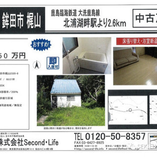鉾田市梶山_別荘戸建・庭付き★値下げ→99万円★ - 鉾田市