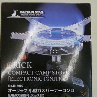 オーリック小型ガスバーナーコンロ！