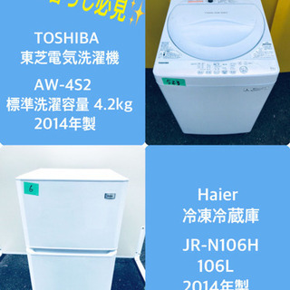 激安日本一♬一人暮らし応援♬冷蔵庫/洗濯機！！
