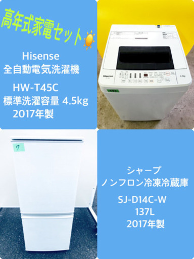 ♪♪高年式♪♪家電2点！洗濯機/冷蔵庫★