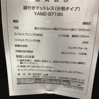 山善　分割式　シングルベッドの画像