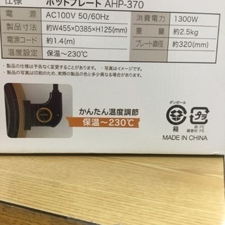 【お家で楽しく‼️】ホットプレート 新品未使用の画像
