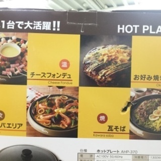 【お家で楽しく‼️】ホットプレート 新品未使用の画像
