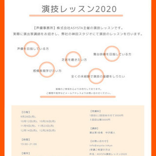 演技に興味ある方！【本日】