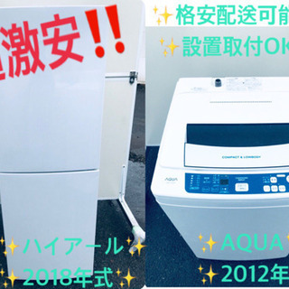 ♪送料設置無料♪大幅値下げ⭐️大型冷蔵庫/洗濯機！！