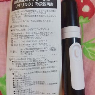 家庭用電気ﾏｯｻｰｼﾞ器ﾌﾟﾁﾘﾗｸ