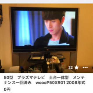 テレビお譲りします。