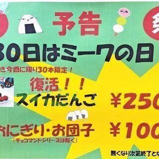 おにぎり、から揚げ、和菓子のmi-和