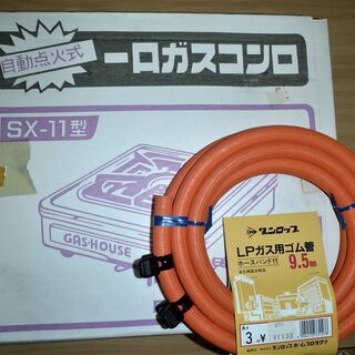 LPガス用　１口コンロお譲りします。