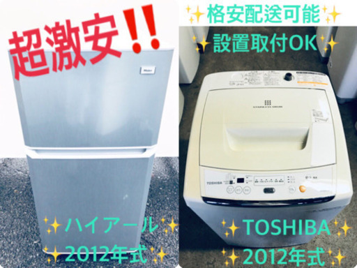 洗濯機/冷蔵庫！！単身用セット♪お買い得セール♬